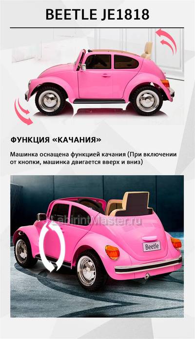 Детский электромобиль "Volkswagen Beetle" JE1818 6V, розовый