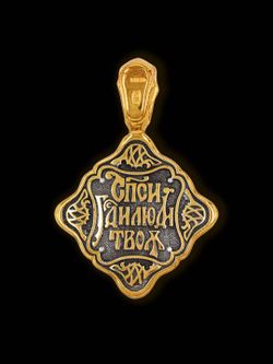 Хризма. Нательная икона серебряная с позолотой.