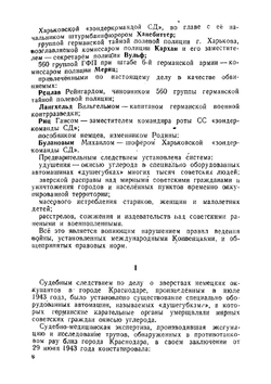 Судебный процесс о зверствах немецко-фашистских захватчиков на территории гор. Харькова и Харьковской области в период их временной оккупации | Нет автора