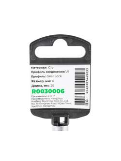 Головка 1/4" Gear Lock 6 мм L=25 мм, на холдере Arnezi R0030006