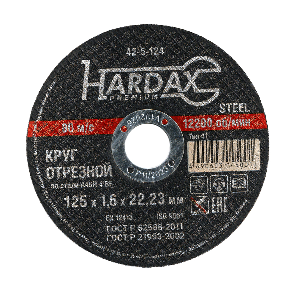 Круг отрезной HARDAX по металлу A46R 4 BF, 125 х 1,6 х 22,23 мм, (шт.)