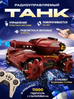 Радиоуправляемые игрушки