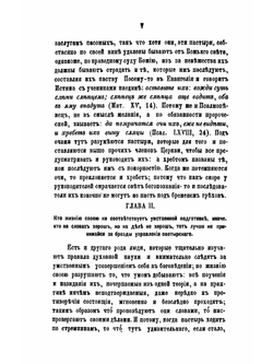 Правило пастырское. или о пастырском служении, переведено с латинского | Архимандрит Григорий
