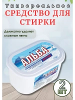 Альба - актив гель для стирки 1200гр *2шт