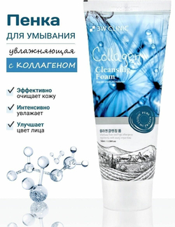3W Clinic пенка для умывания Collagen Cleansing Foam, 100 мл