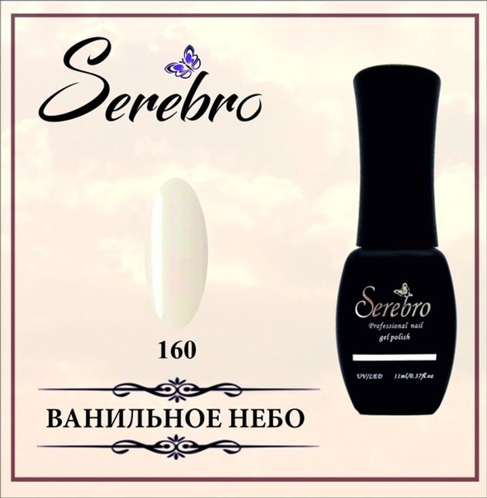 Гель-лак &quot;Serebro&quot; №160, 11 мл