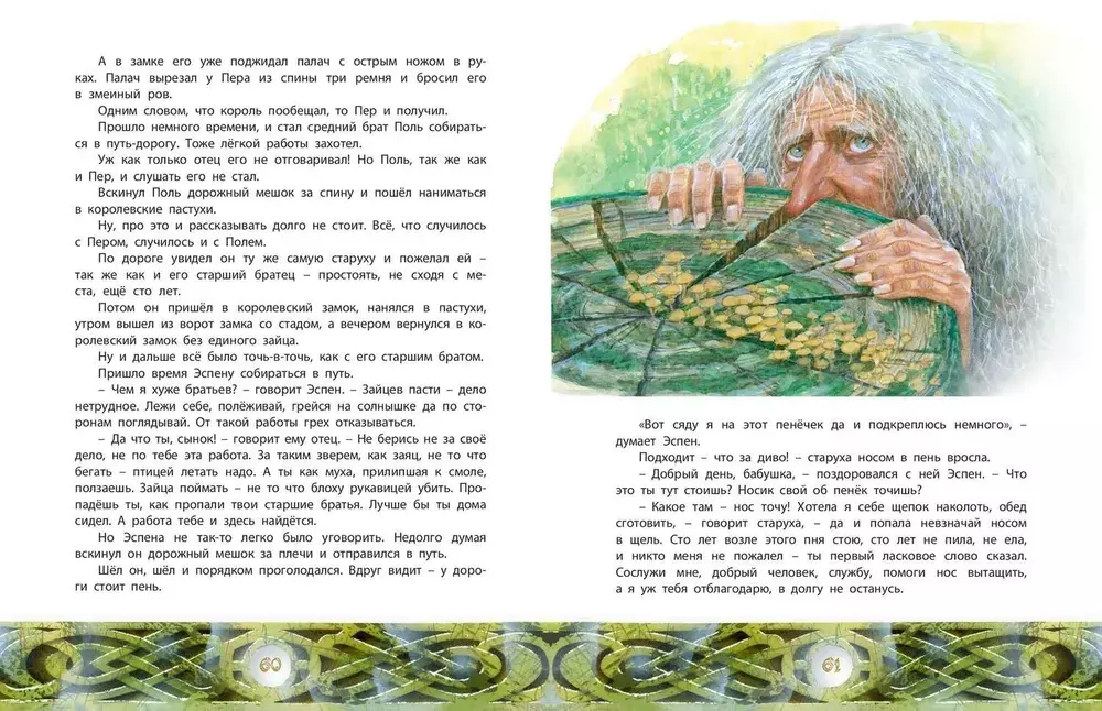 Скандинавские сказки