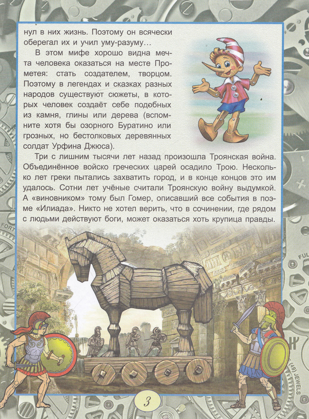 История железного народа