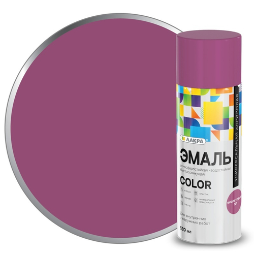 Эмаль аэрозольная ЛАКРА Color фиолетовый  520 мл