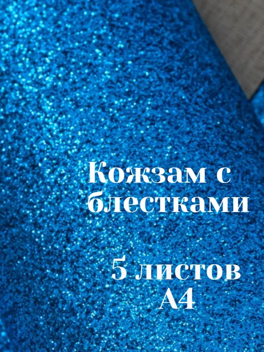 Искусственная кожа для творчества А4