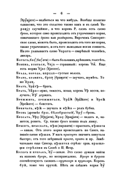 Сравнение русских слов с санскритскими | А. С. Хомяков