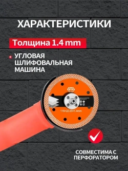 Диск алмазный по керамограниту тонкий 115 мм X-Type
