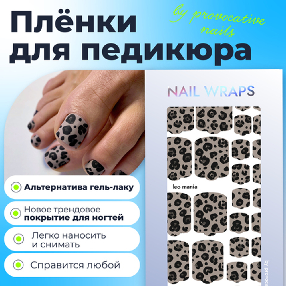 Плёнки для педикюра by provocative nails Leo mania