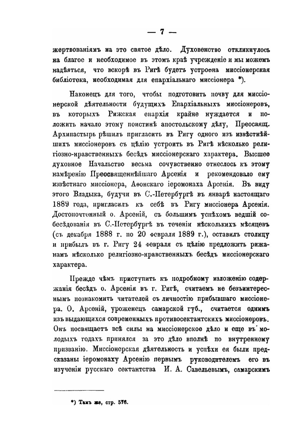 Беседы иеромонаха русского Пантелеимонова монастыря на Афоне, миссионера, о. Арсения. веденные им в г. Риге в 1889 году | В.И. Плисс