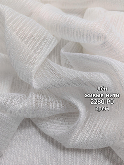 Тюль однотонный лен живые нити (2280 PD)