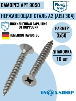 Саморез нержавеющий А2 АРТ 9050 универсальный для дерева и ДСП с потайной головкой под крест, размер 3х50, 10 шт