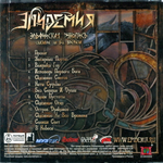 Эпидемия / Эльфийская Рукопись - Сказание На Все Времена (CD)