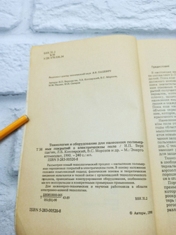 Технология и оборудование для нанесения полимерных покрытий в электрическом поле