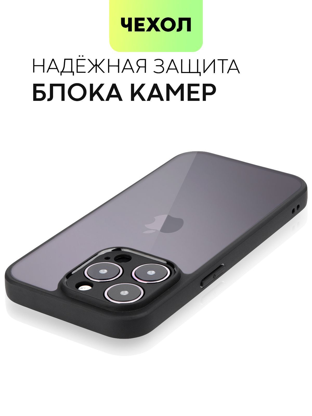 Чехол BROSCORP для Apple iPhone 14 Pro (арт.IP14PRO-PP-PRO-CLEAR )