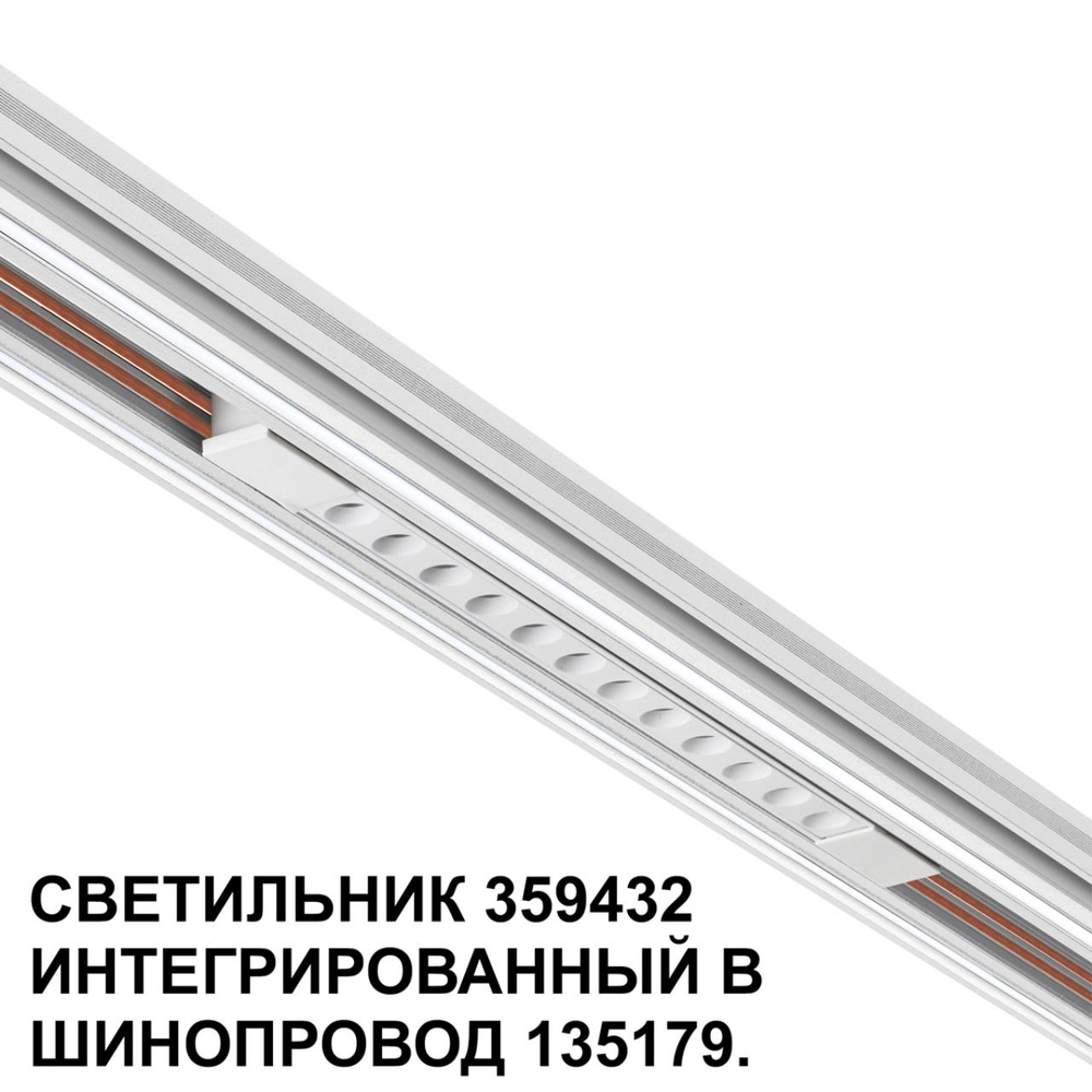 359432 SHINO NT24 126 белый Трековый светильник для низковольт. шинопровода арт. 135179-135180 IP20 LED 12W 48V 4000K 580Лм FLUM