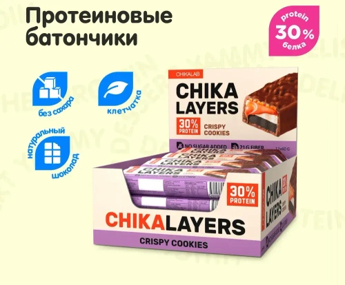 Батончик - CHIKA LAYERS