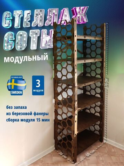 Стеллаж деревянный напольный высокий