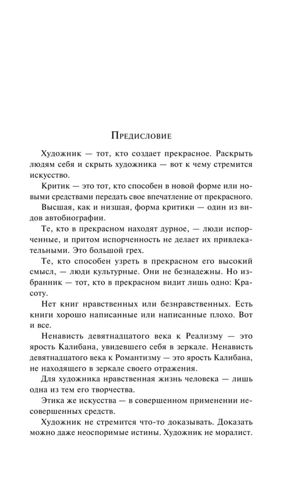 Портрет Дориана Грея
