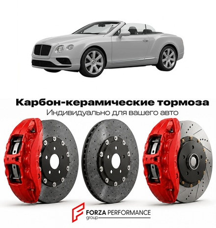 Карбон-керамическая тормозная система для Bentley Continental GTC II Рестайлинг 2015-2017 Бентли