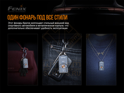 Фонарь брелок Fenix E03, Gray