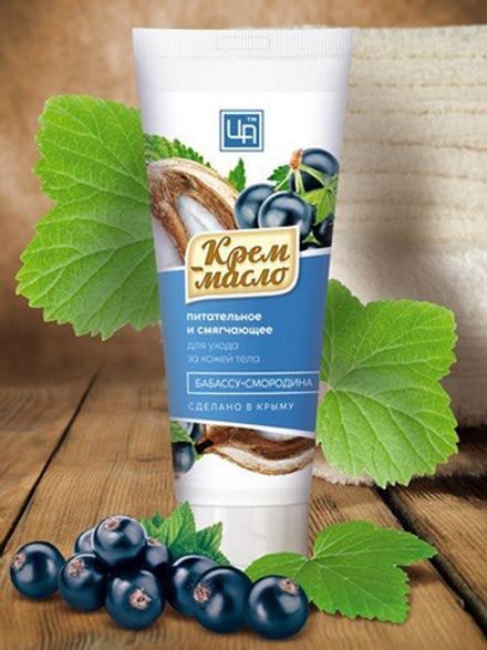 Крем-масло "Бабассу и Черная смородина" для ухода за кожей тела
