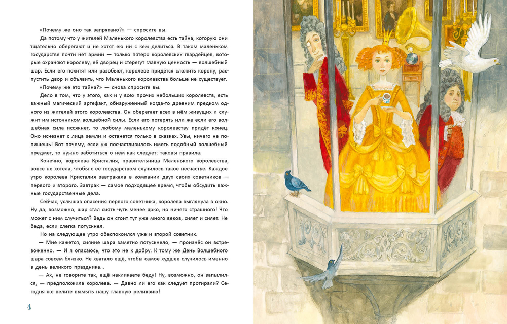 День Сияющего шара