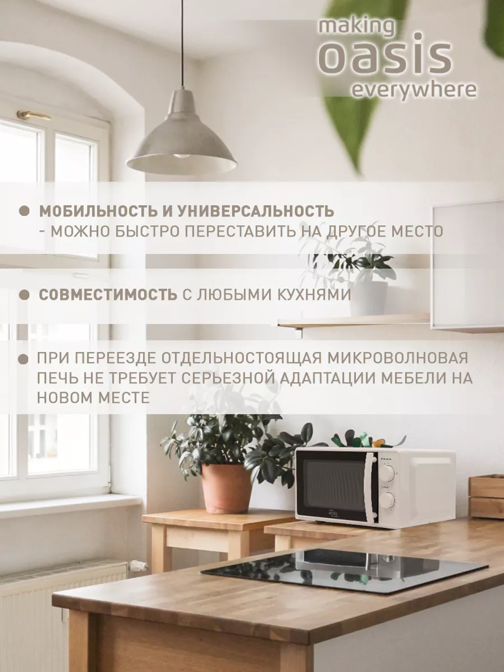 Микроволновая печь OASIS MW-70MW