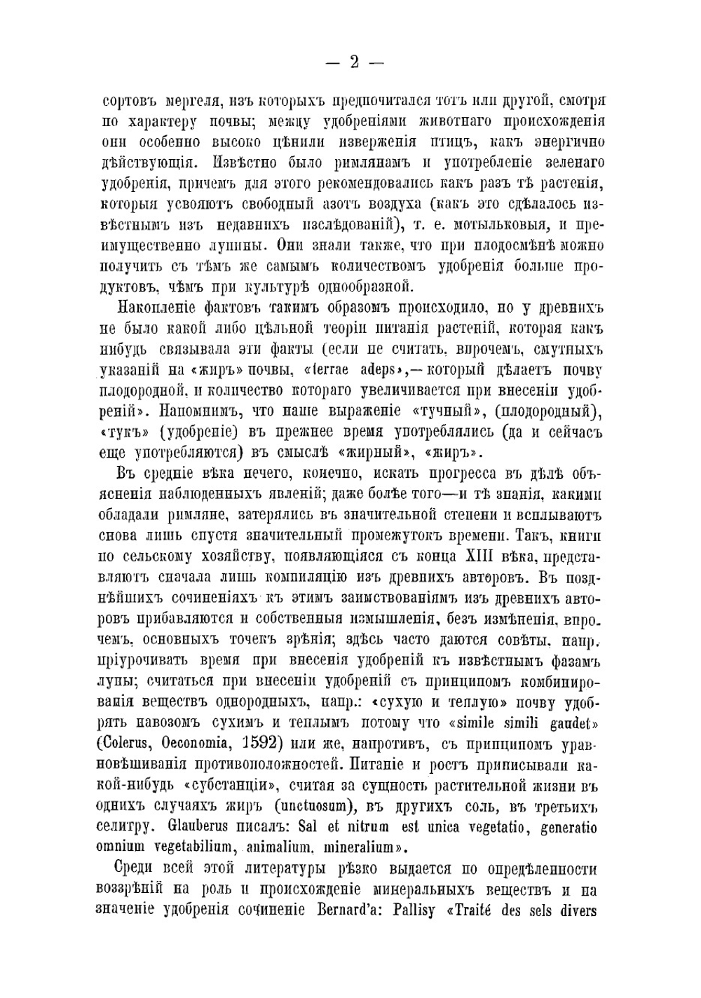 Учение об удобрении. Курс Профессора Д.Н. Прянишникова, составленный по его лекциям и под его редакцией | Прянишников Дмитрий Николаевич