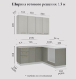 Кухня 1.7 м комплектация №5