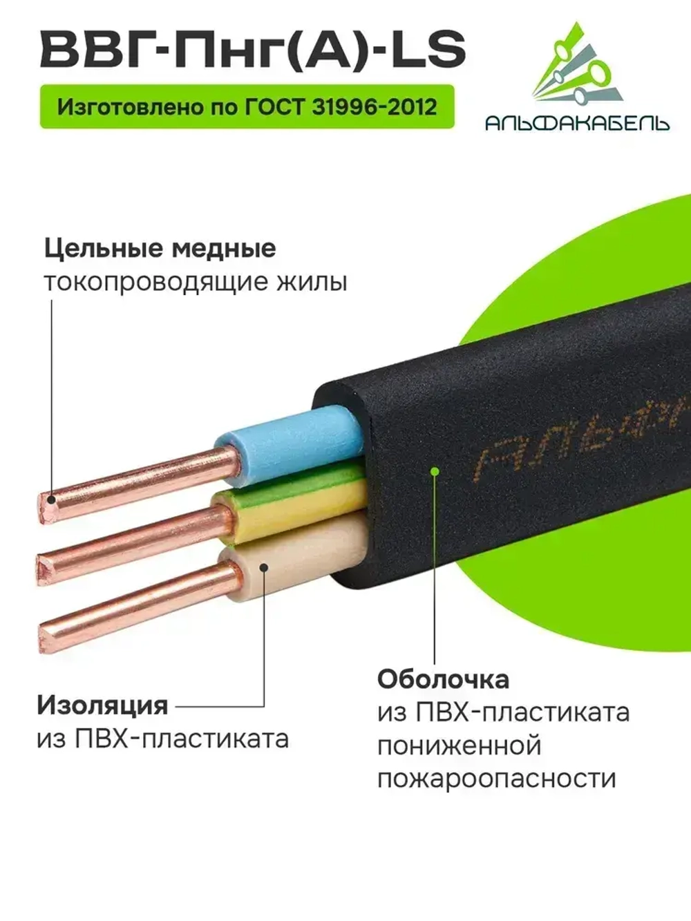 Кабель силовой Альфакабель ВВГ-Пнг(А)-LS 3х2,5 ГОСТ, бухта 10м
