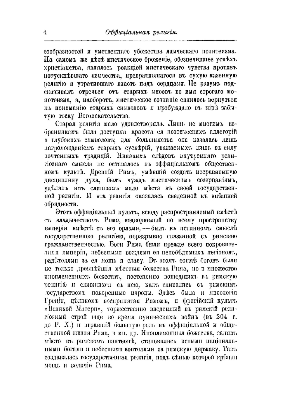 В поисках за Божеством | Ю. Николаев