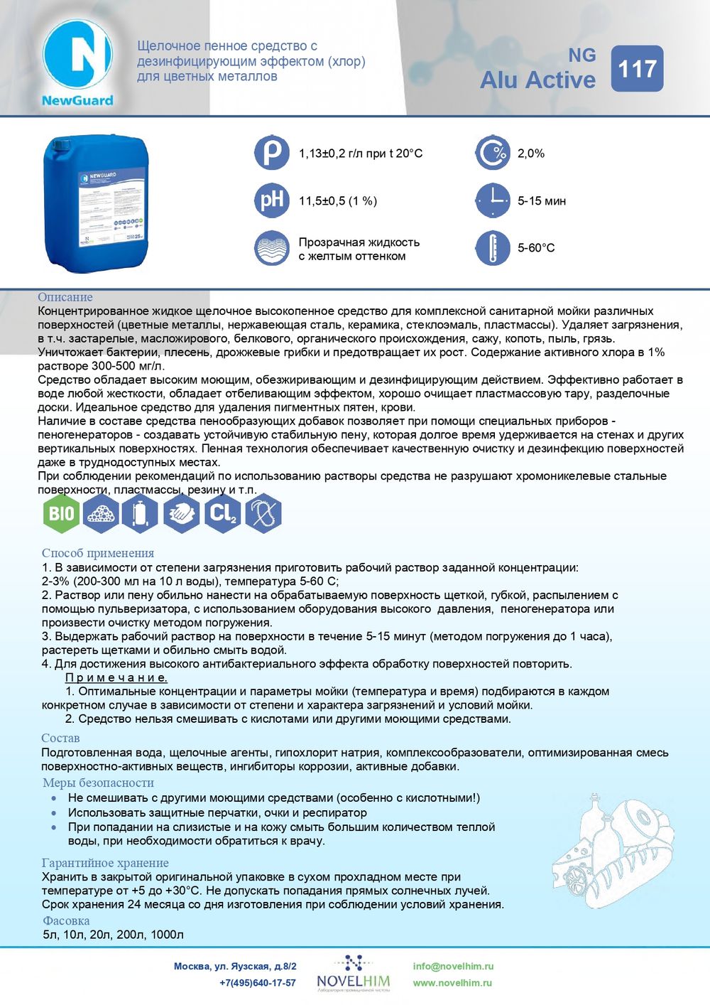 117 NG Alu Active Щелочное пенное средство с дезинфицирующим эффектом (хлор) для цвет. металлов. Канистра 10л.