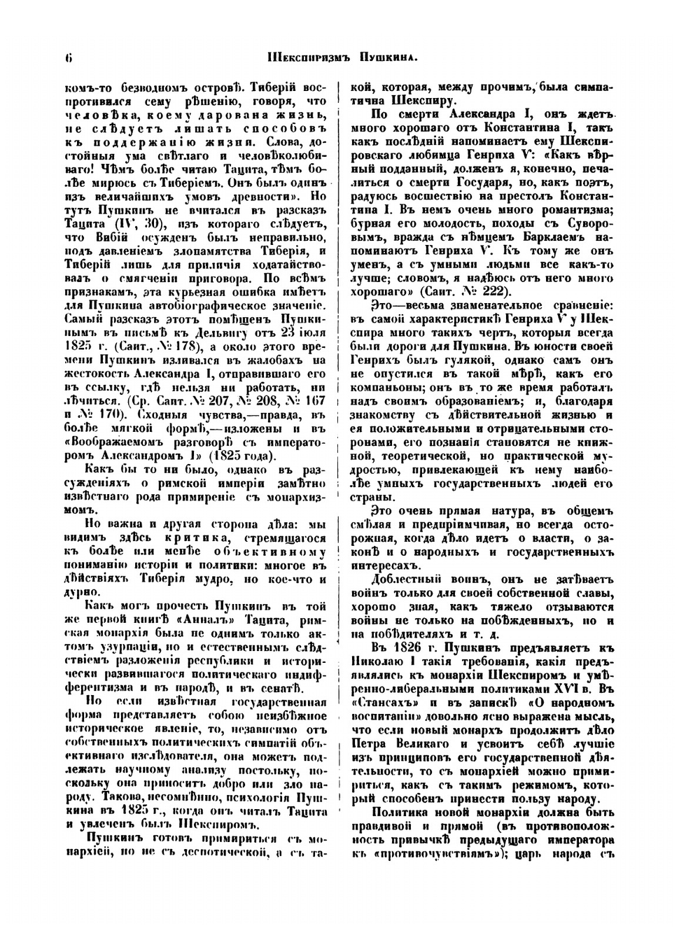 Cобране сочинений. Том 4. Библиотека великих писателей | А. С. Пушкин