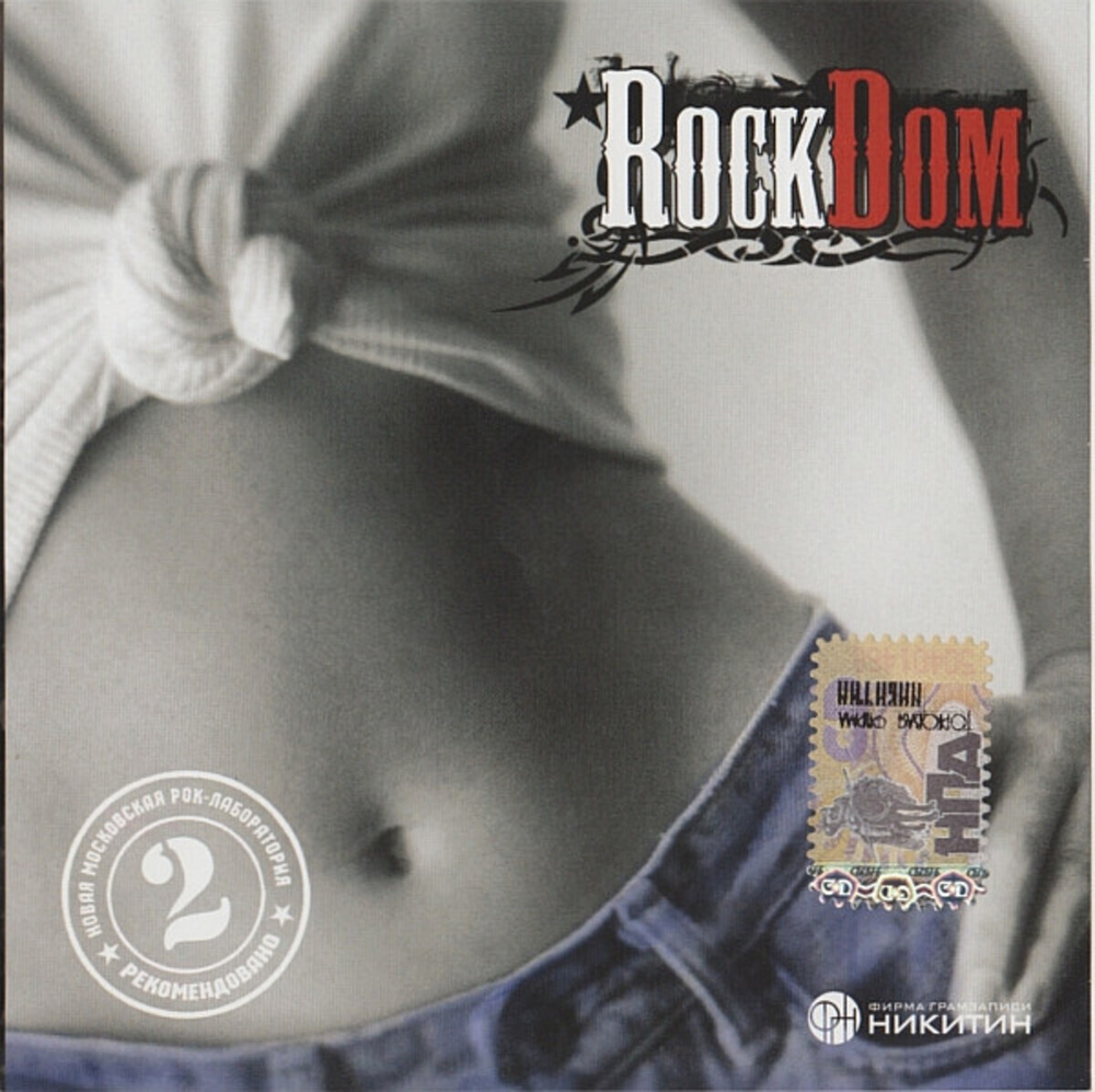 Сборник / Rock Dom 2 (CD)