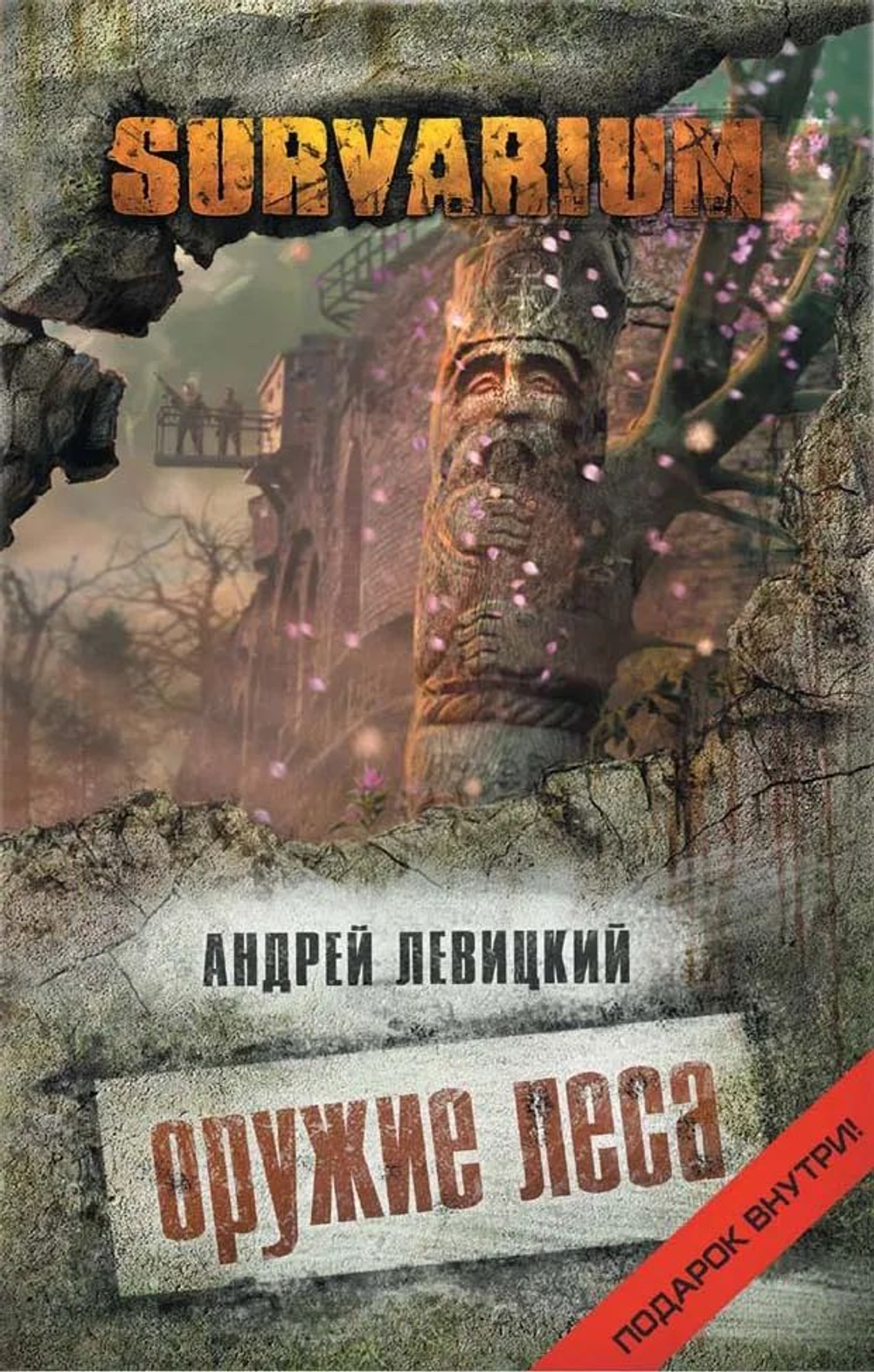 Оружие Леса. Survarium.