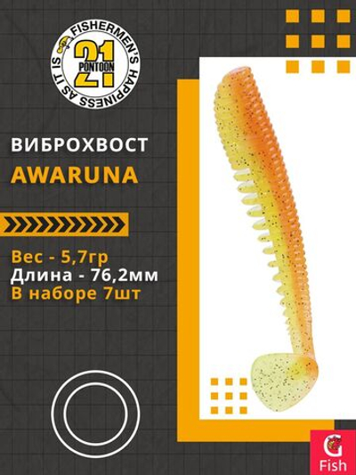 Виброхвост Awaruna,3.0'',76,2мм,5,7гр,цвет 401,7 шт/уп.