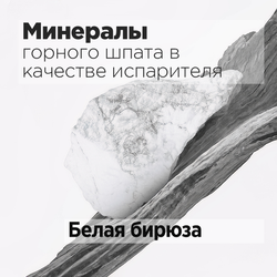 Диффузор ароматический для дома с минералами ПЕРВЫЙ СНЕГ