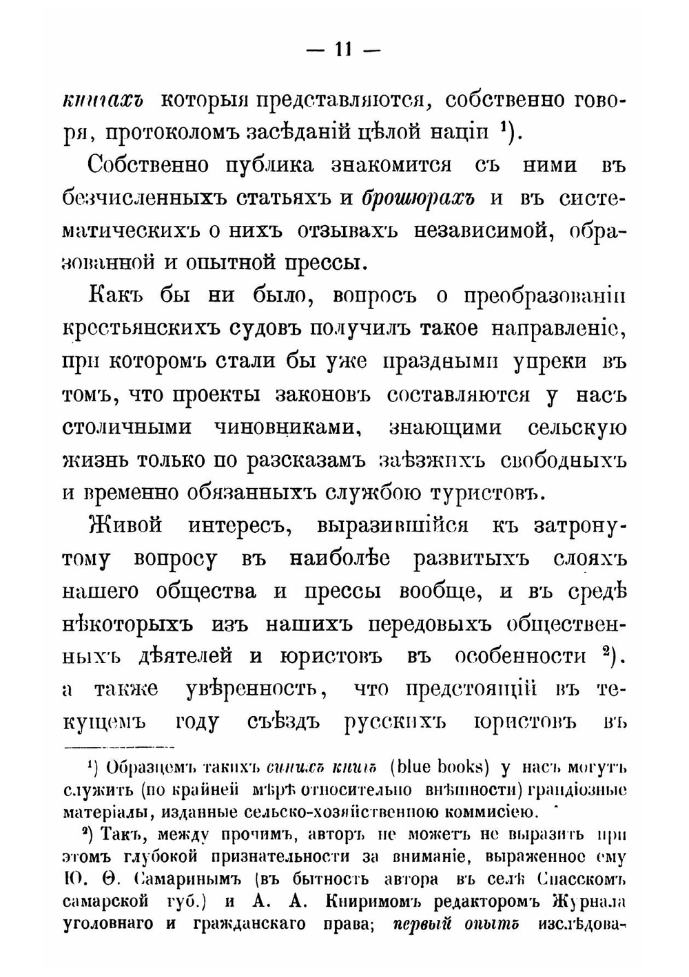 Законы и жизнь. Итоги исследования крестьянских судов | Зарудный Митрофан Иванович