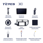Teyes X1 9"для KIA Rio 2011-2015