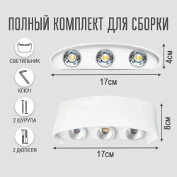 Светильник настенный светодиодный, для дома и улицы, 3000К, 6 Вт, IP65