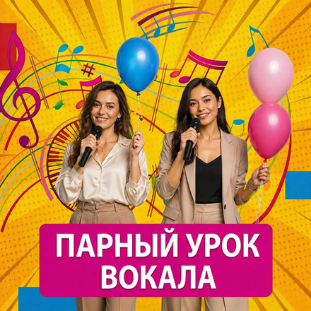 Занятия в паре или тройке