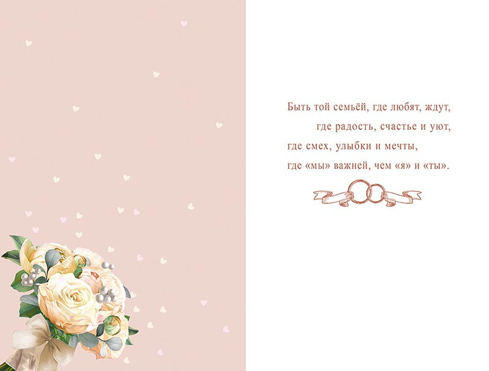 Открытка "В день свадьбы"/5шт 0200.489