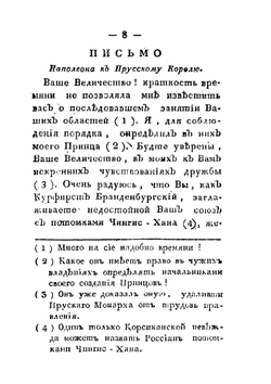 Поход Наполеона в Россию и бегство его из оной. Часть 1 | Сборник