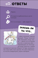 ИГРА. Викторина чемпионов. Человеческое тело. Время играть!