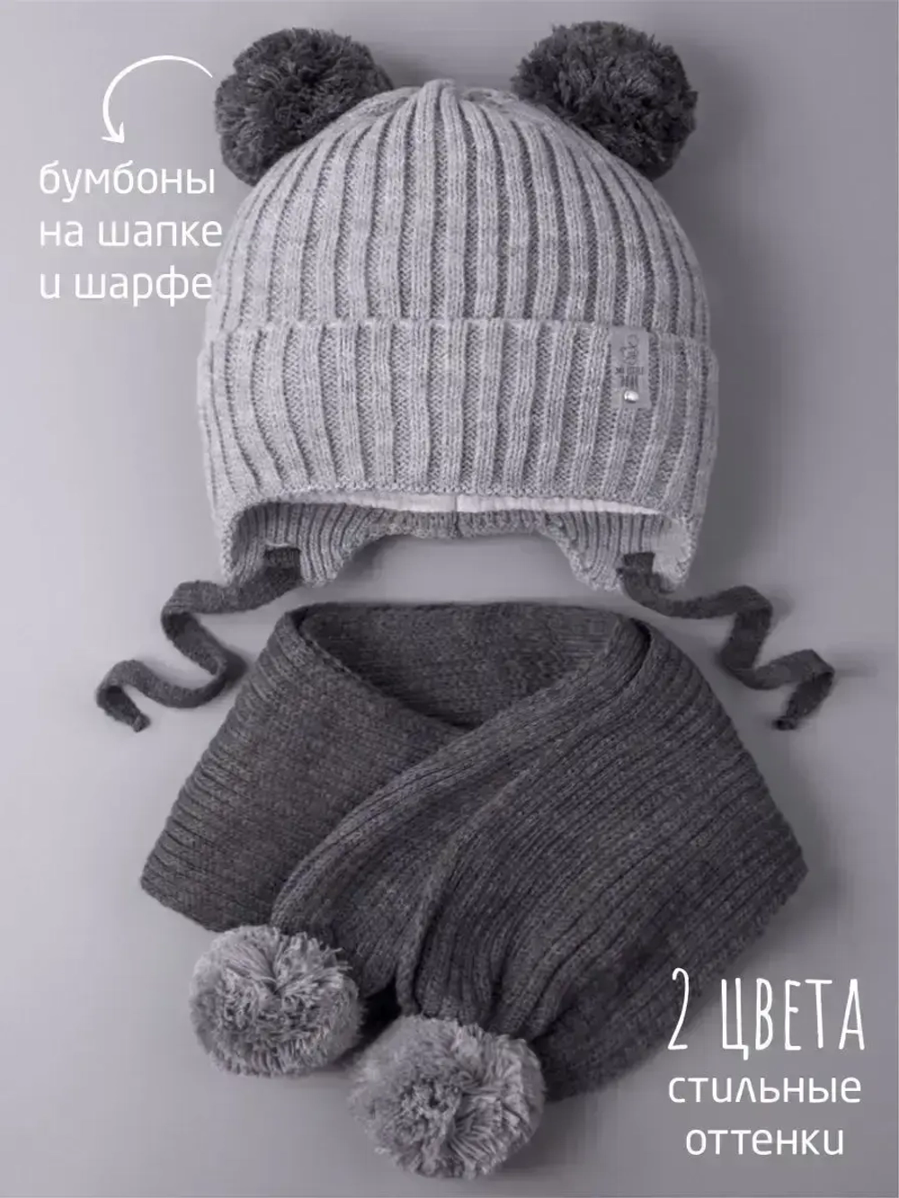Шапка детская осенняя и шарф с ушками